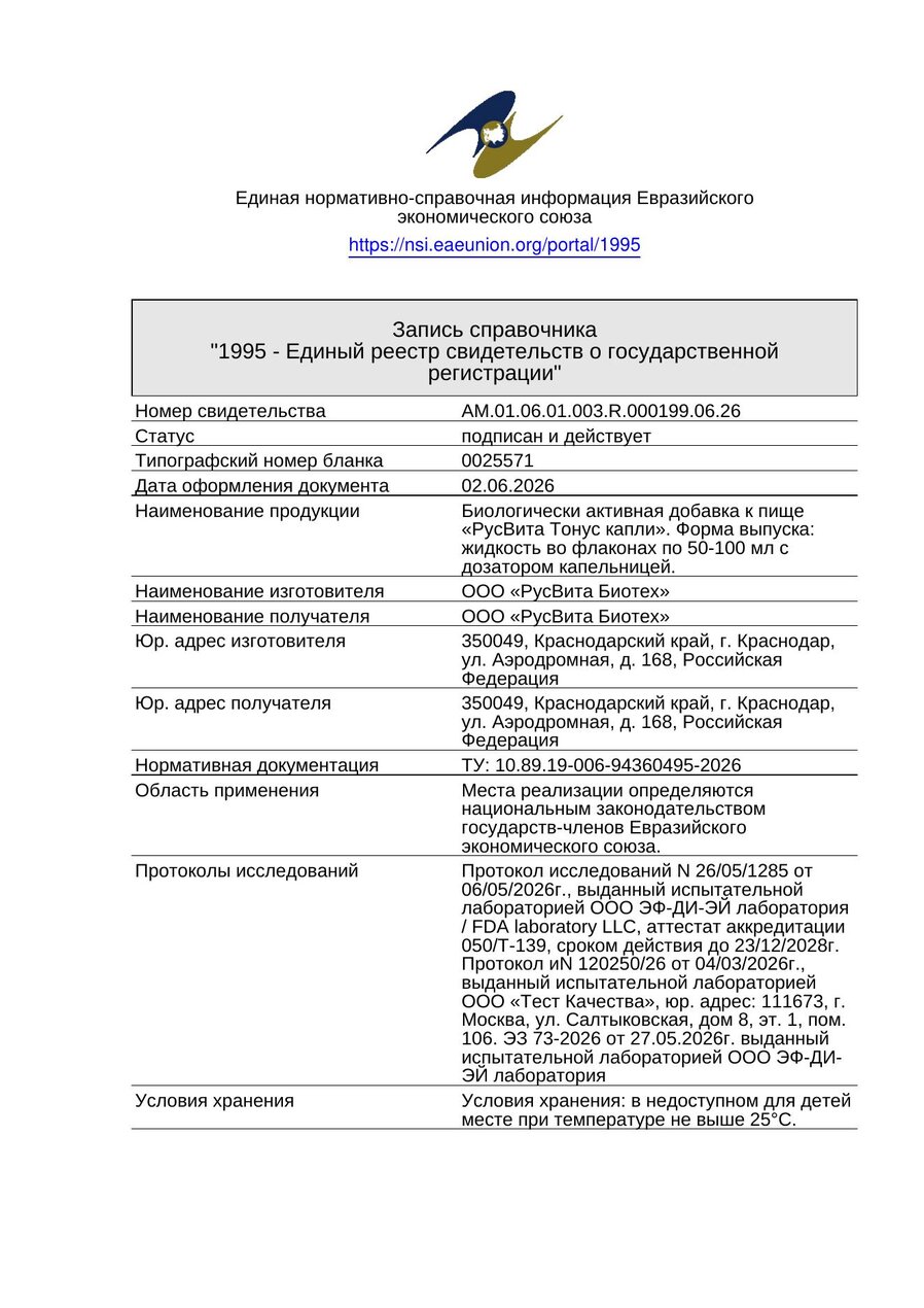 Сертификат соответствия ЕАЭС Сенсолан